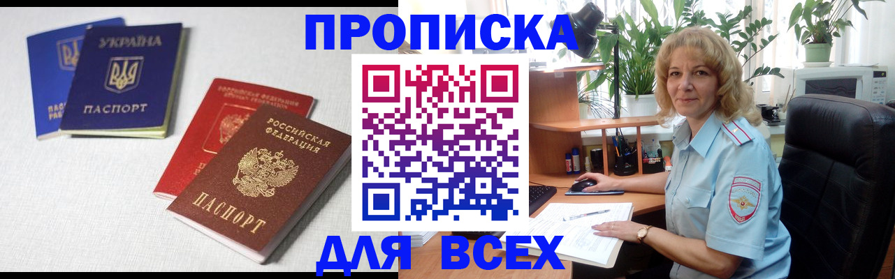 прописка законно в Беслане