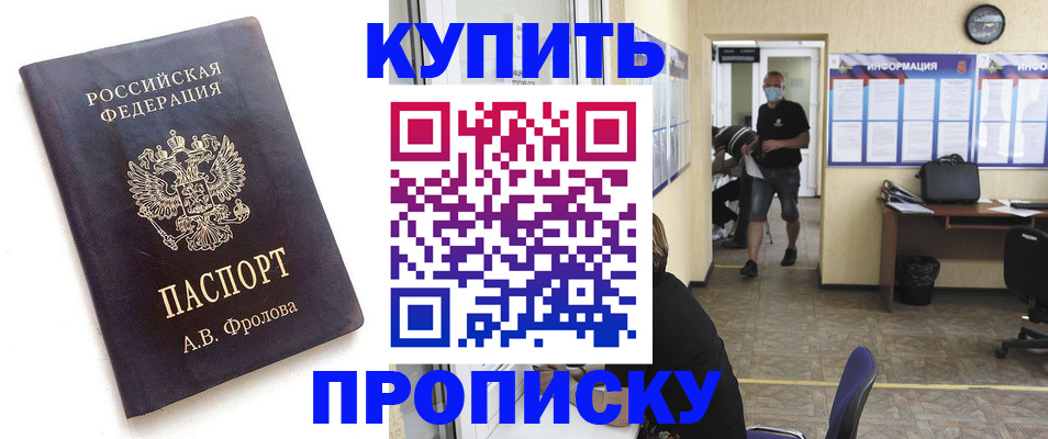 временная регистрация законно в Беслане