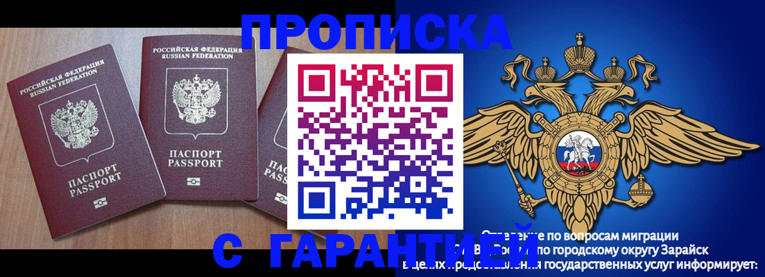 временная регистрация для всех в Беслане